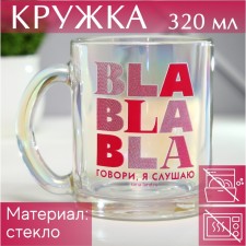 Glass Glass Bla Bla Bla, 320 ml