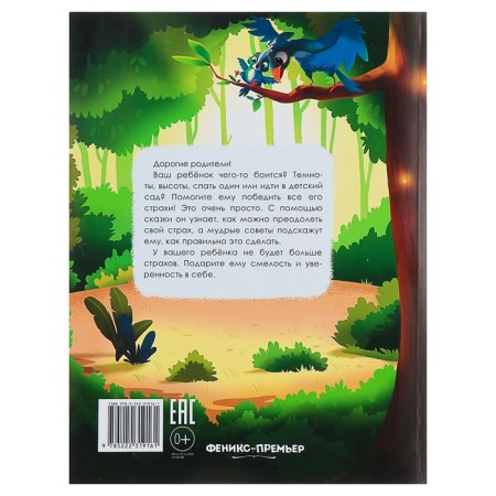 Encyclopedia for kids in fairy tales "I win fears." Ulyeva E.A.-5