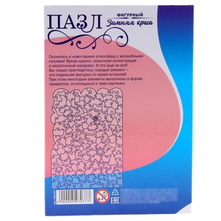 New Year's puzzle Figure "New Year! Winter beauty ", holographic details-9