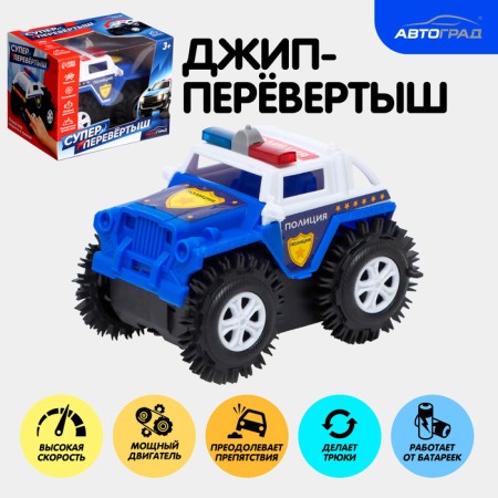 Jeep-Pereshtysh "Police", works from batteries, blue color