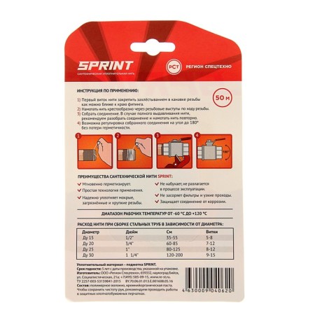 Sprint sealing thread, box 50 m, blister-3