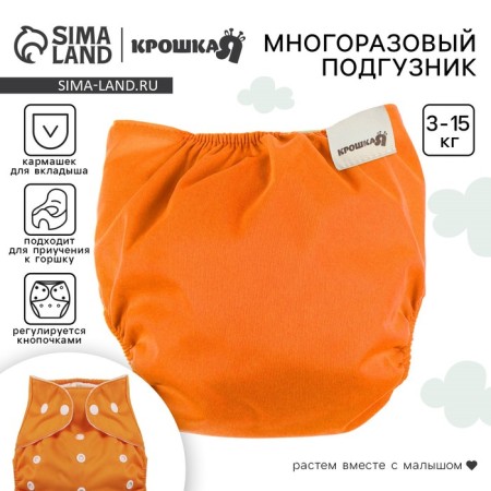 Reusable diaper, orange color