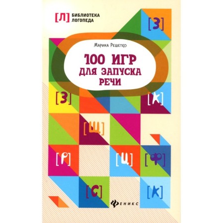 100 games for launching speech. 9th edition. Minite M.A.