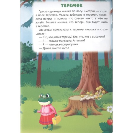 Kurochka Ryaba. Teremok-2