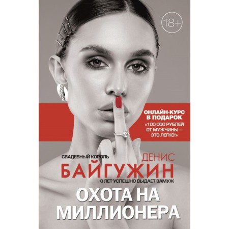 Hunting for a millionaire. Baiguzhin D.N.