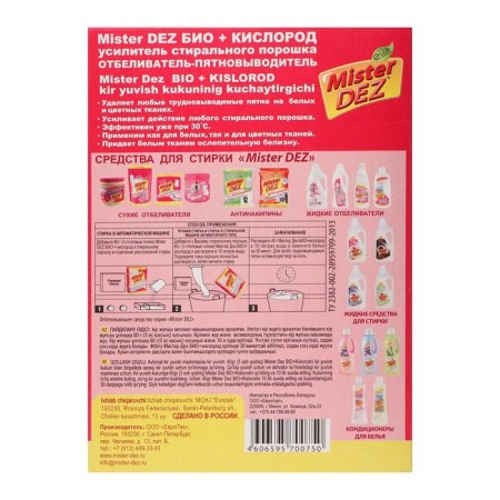 Mister Dez washing powder, universal, 300 g-1
