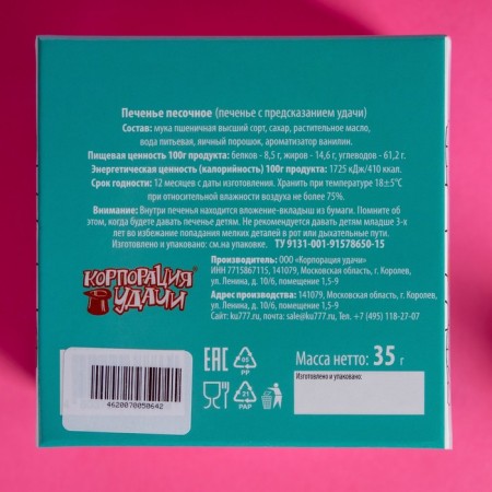 Sanding cookies with predictions "Cat of Happiness", 5 pcs., 35 g-1