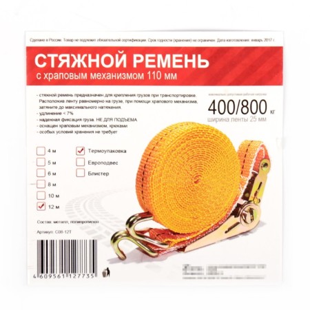 Cargo screed with a mechanism 110 mm, tape width 25 mm, load 400/800 kg, length 12 m-5