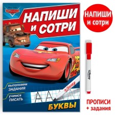 The reusable book “Write and Style. Letters 