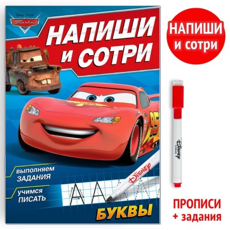 The reusable book “Write and Style. Letters ", 16 pp., 17 × 24 cm, + marker, wheelbarrows