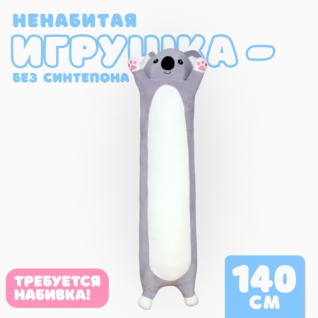Koala soft toy skin, 110 cm, unnecessary