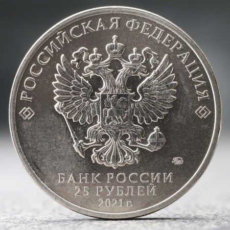 Coin "25 rubles" Masha and the bear, 2021-1