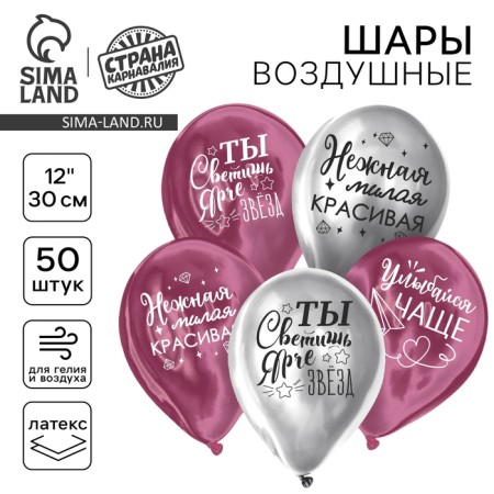Shar Latex 12 "" All your dreams ", 50 pcs., Chrome