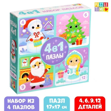 Puzzles 4 in 1 New Year's holiday, 4, 6, 9, 12 elements