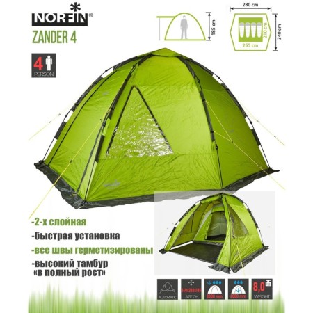 The semi-automatic tent is 4 seats. Norfin Zander 4 NF-9