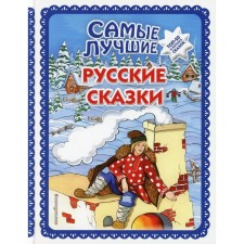 The best Russian fairy tales