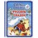 The best Russian fairy tales