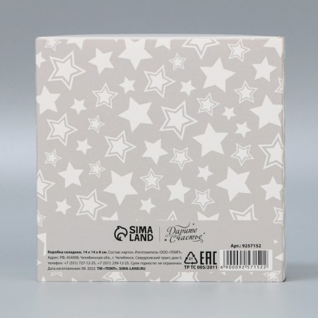 Gift folding box, packaging, “stars”, 14 x 14 x 8 cm-3