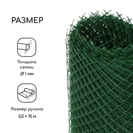 Garden grid, 0.5 × 10 m, rhombus cell 15 × 15 mm, plastic, green, Greengo-1
