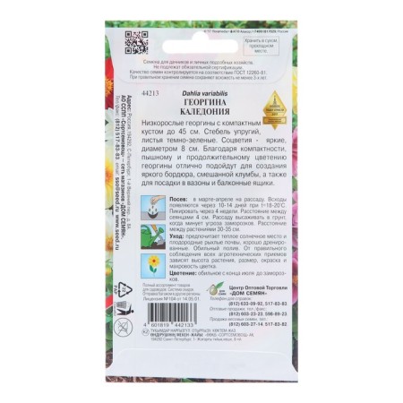 Georgin's flowers "Caledonia", 15 pcs-1