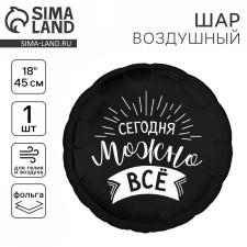 Foil ball 18 