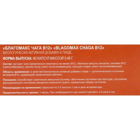 Chaga B12 Blagomax, 60 capsules-1