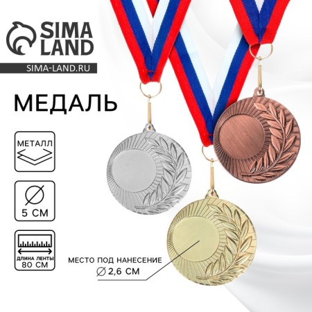 Medal for applying 021 diam 5 cm. The color of bronze. With a ribbon