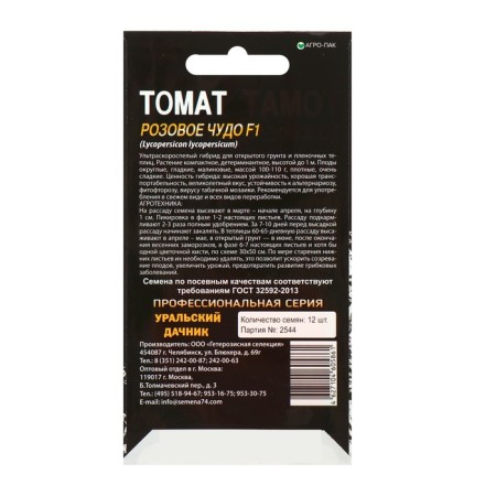 Seed Tomat "Pink Miracle" F1, 12 pcs-1