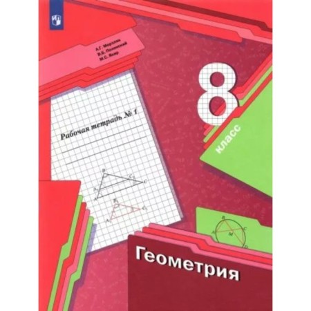 8th grade. Geometry. Part 1. GEF. Merzlyak A.G.