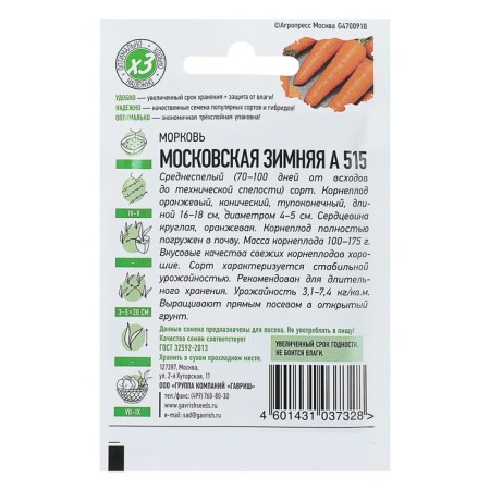 Carrots "Moscow Winter A 515", 1.5 g Series Hit X3-1