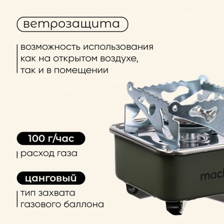 Portable gas stove Maclay-1