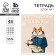 An objective note 48 sheets, A5, Cat, with reference materials “September 1: English”, cover coated cardboard 230 gr., Inner block in a cage 80 gr., Beliac 96%, block No. 1.
