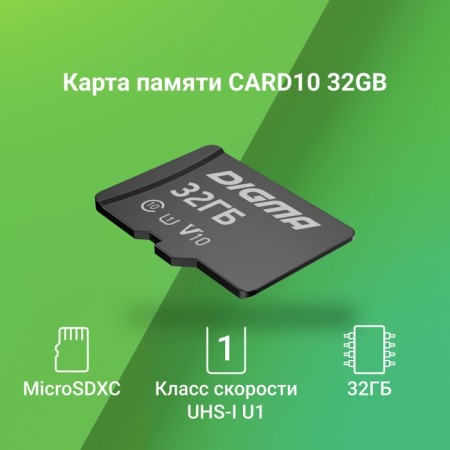 MicrosDHC 32GB Digma Card10 V10 + Adapter memory card-1