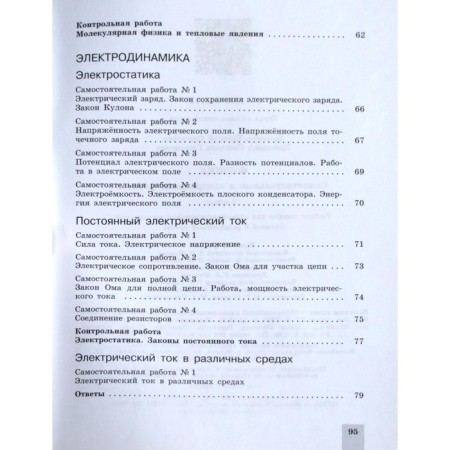 Physics. Grade 10. Control and control and work. Basic and in -depth levels. ERETKIN E.S., Erutkin S. G. G.-6