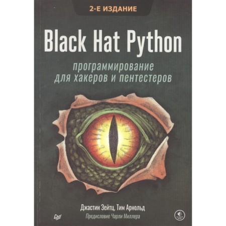 Black Hat Python: Programming for hackers and pentesters. Zeitz, Arnold