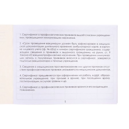 Certificate of preventive vaccinations A6, 12 sheets, form 156/U-93-3