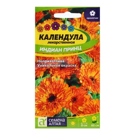 Calendula seeds "Indian Prince", 0.5 gr.