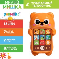Musical children's phone number 
