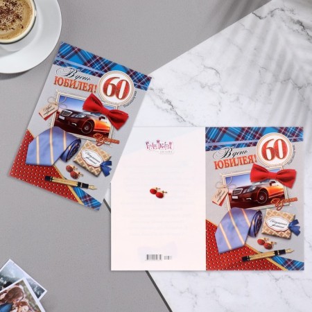 Postcard "On the day of the anniversary! 60" glitter, embossing, car, A4-1