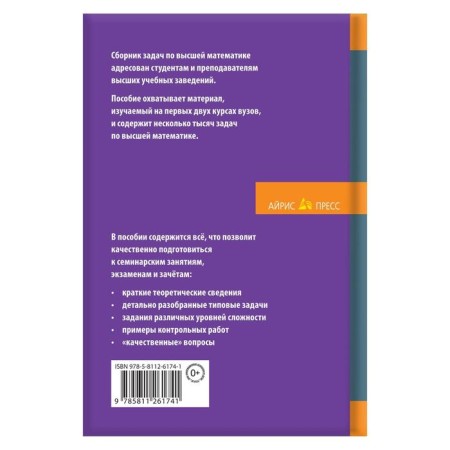 Collection of tasks in higher mathematics. 1 course. Written D., Fedin S., Shevchenko Yu., Lung K.-1