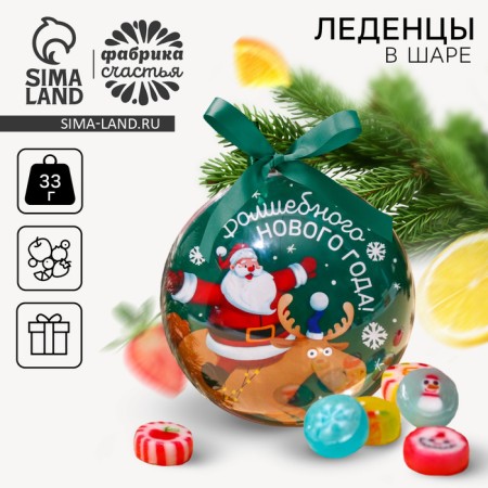 New Year! Lollows "Magic New Year" in a plastic ball, 33 g.