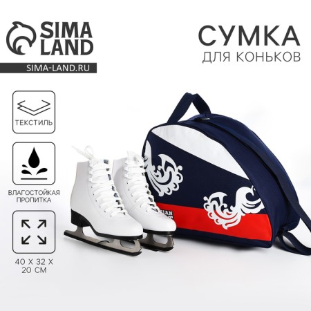 Bag for roller skates "Russian Sport", 40*32*20 cm, blue
