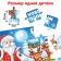 Puzzle in the Christmas tree "Grandfather Frost", 35 elements
