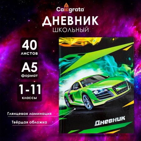 Universal diary for grades 1-11, Super Testi-2, solid cover 7BC, glossy lamination, 40 sheets