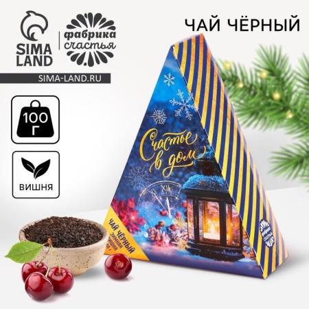 New Year! Black tea in the box “Happiness in the house”, taste: Winter Cherry, 100 g.