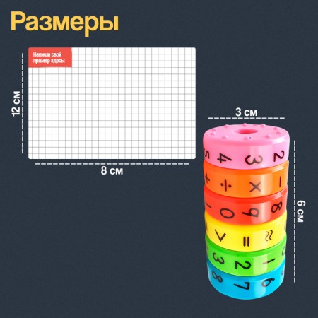 Developing magnetic set "Solving examples"-3