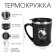 Thermal circle, 350 ml, Lifestyle "Yin-Mur", retains heat 3 hours