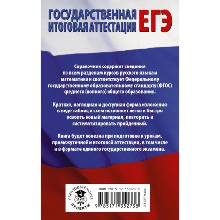 Exam. Russian language. Mathematics in tables and schemes for preparing for the exam. Tekucheva I.V., Slonimsky L.I.-1