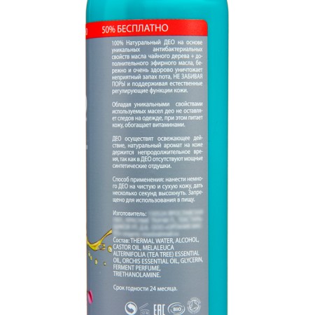 Deodorant Deo-Maslay Spray Maslo Maslyanoe with orchid oil, 200 ml-1