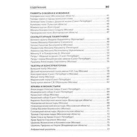 The cultural values ​​of Russia. School dictionary. Nikitina E. R.-5
